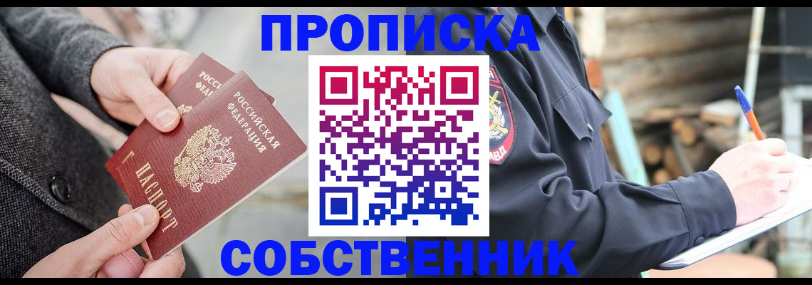 временная регистрация недорого в Ахтубинске