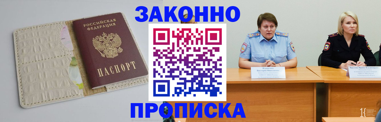 прописка паспорт в Ахтубинске