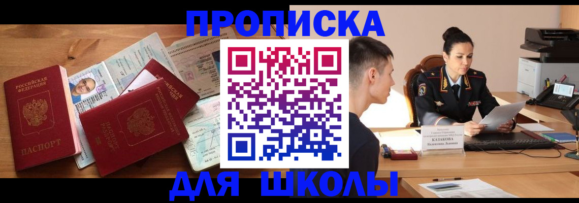 прописка для работы в Ахтубинске