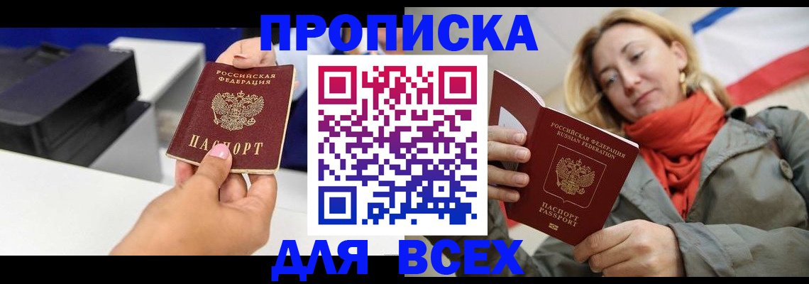 временная прописка в Ахтубинске