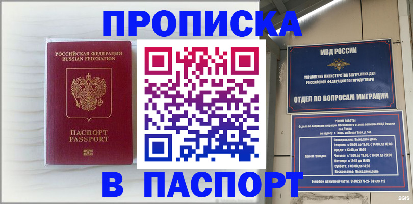 прописка для школы в Ахтубинске