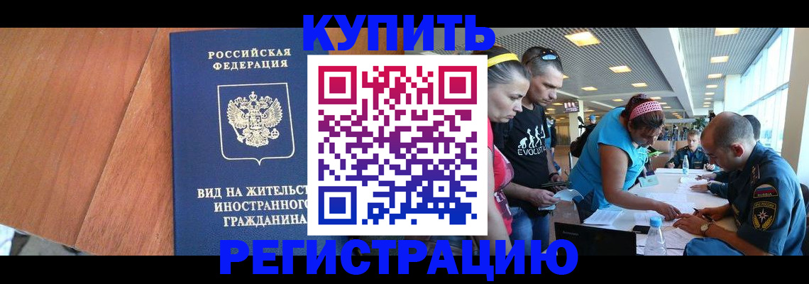 прописка от собственника в Ахтубинске